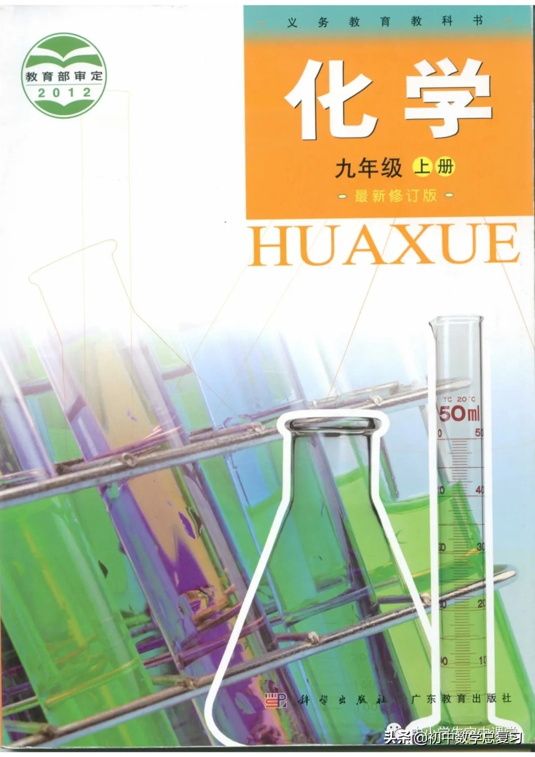 科学粤教版化学「九年级」上册电子课本，速速收藏起来