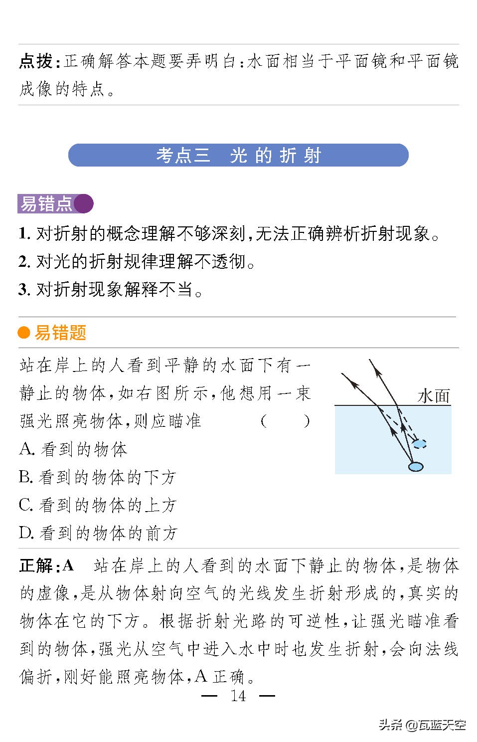 沪科版8八年级上册初中物理-错题笔记