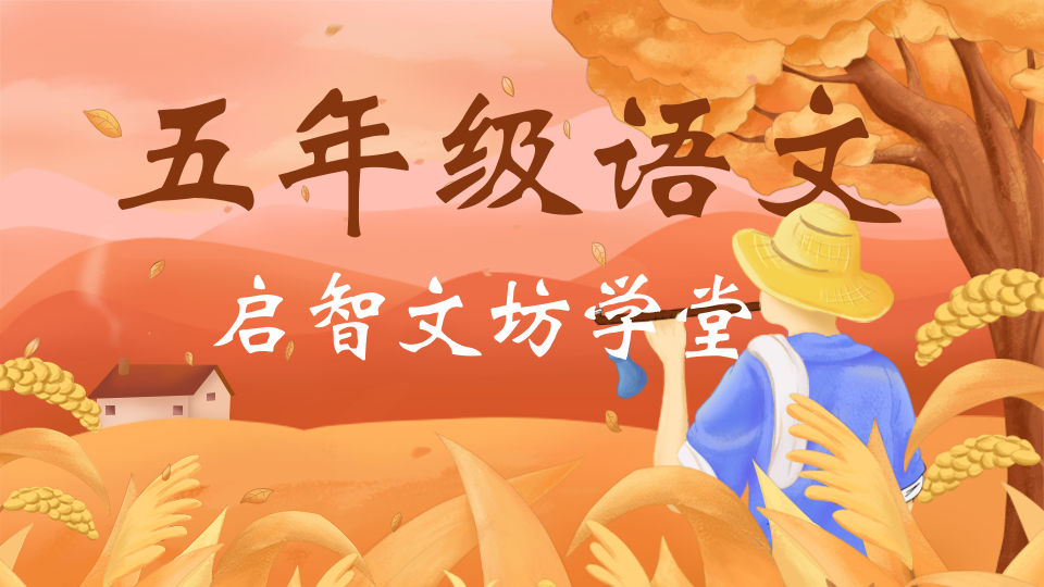 中国风手绘动态秋分节气祝福问候海报横版海报5年级语文.png