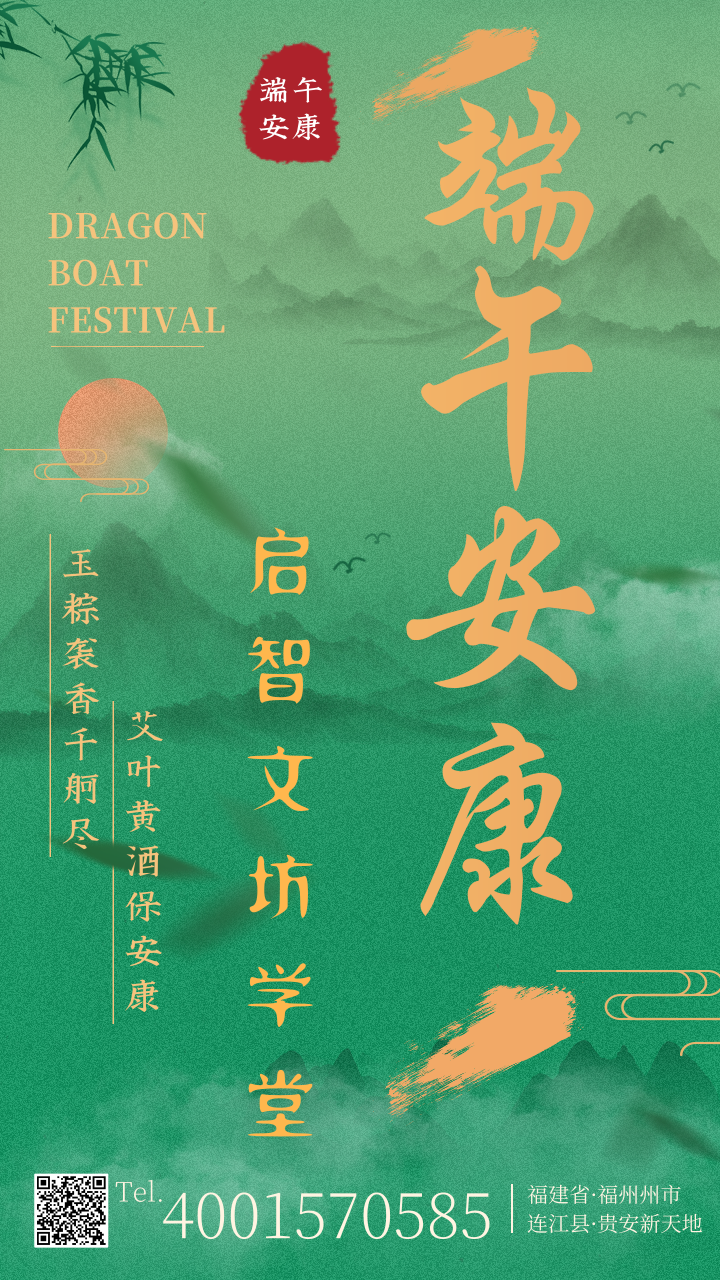 中国风山水端午节祝福问候手机海报.png